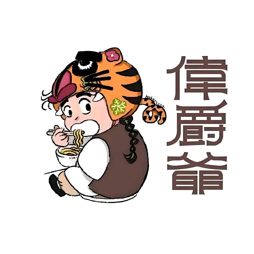 -এ᭄义薄云天༊࿐