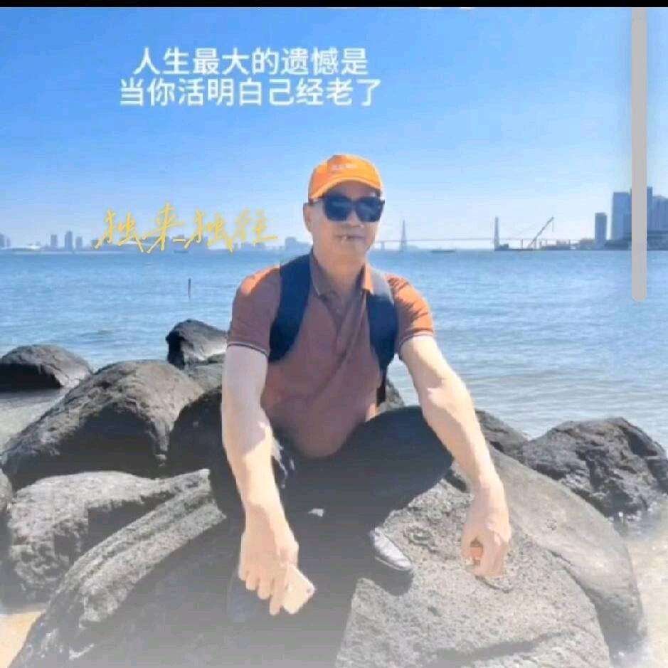 独来独往的老男人