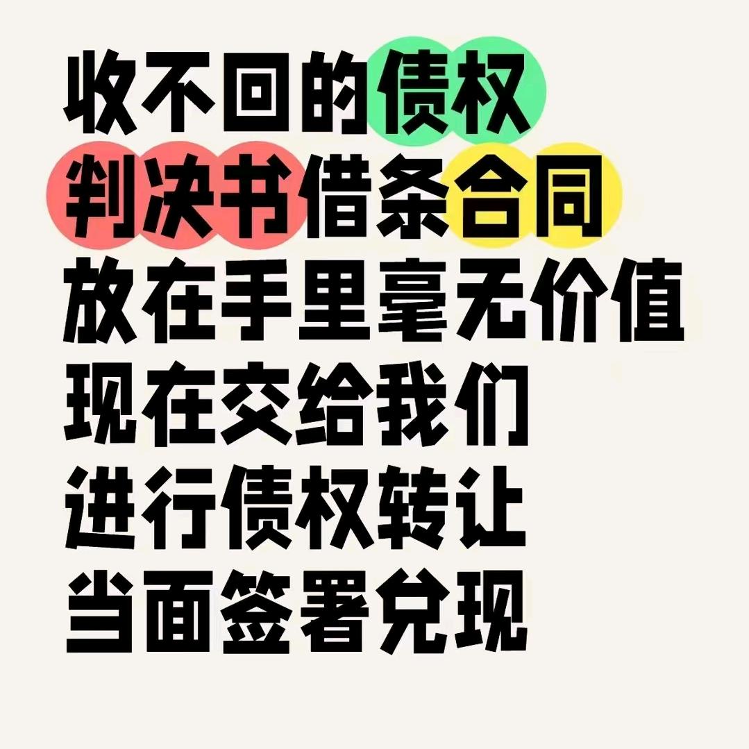 债权置换汽车