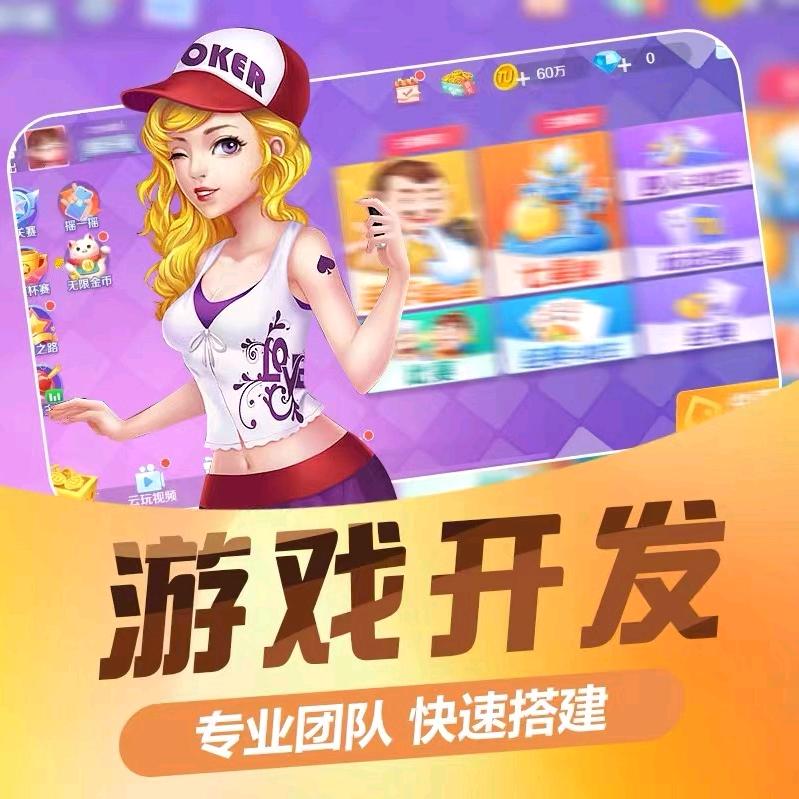 游戏软件开发搭建
