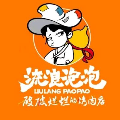 破破烂烂烤肉丹江口店