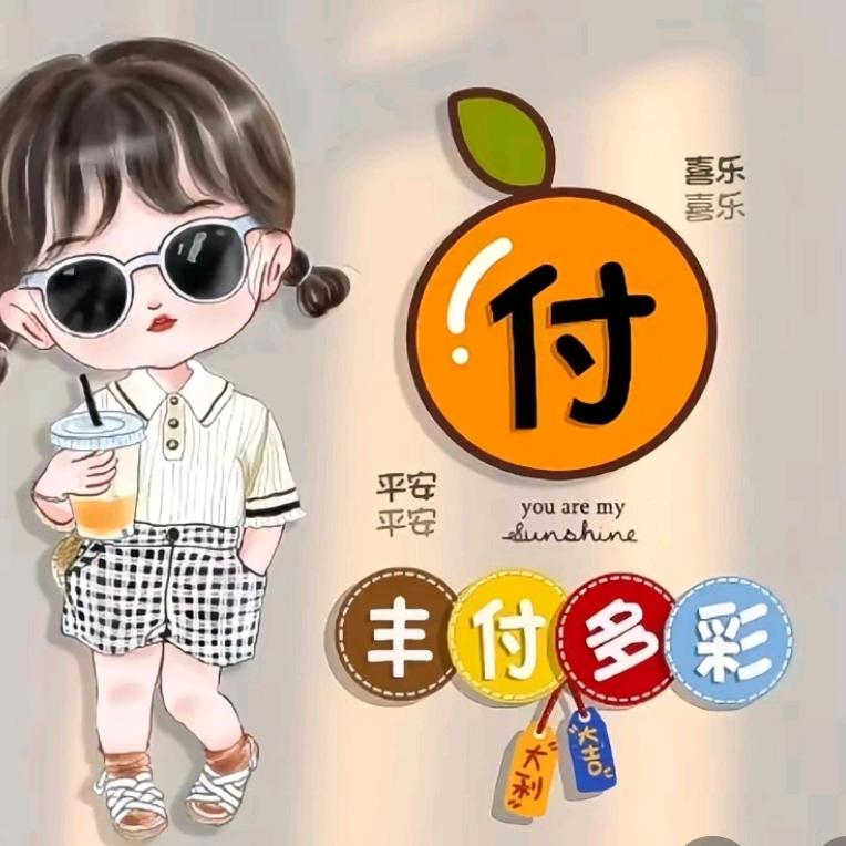 ღ᭄日渐富有ꦿ࿐💕