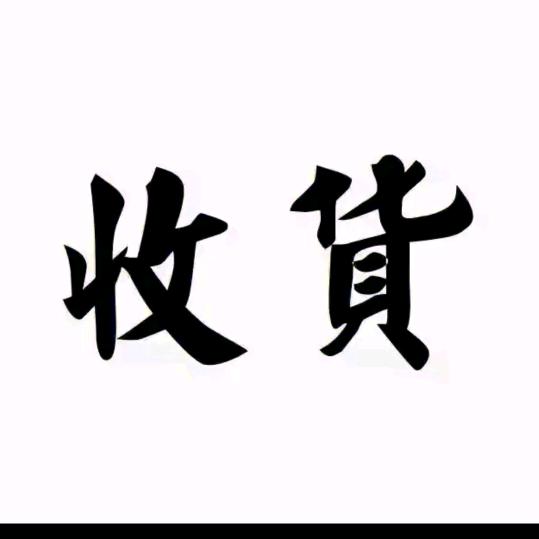 雲启商行