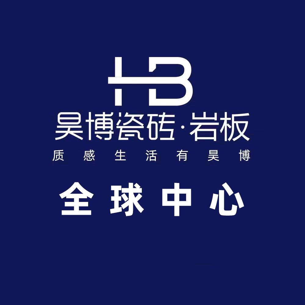 昊博瓷砖·岩板《全球中心》