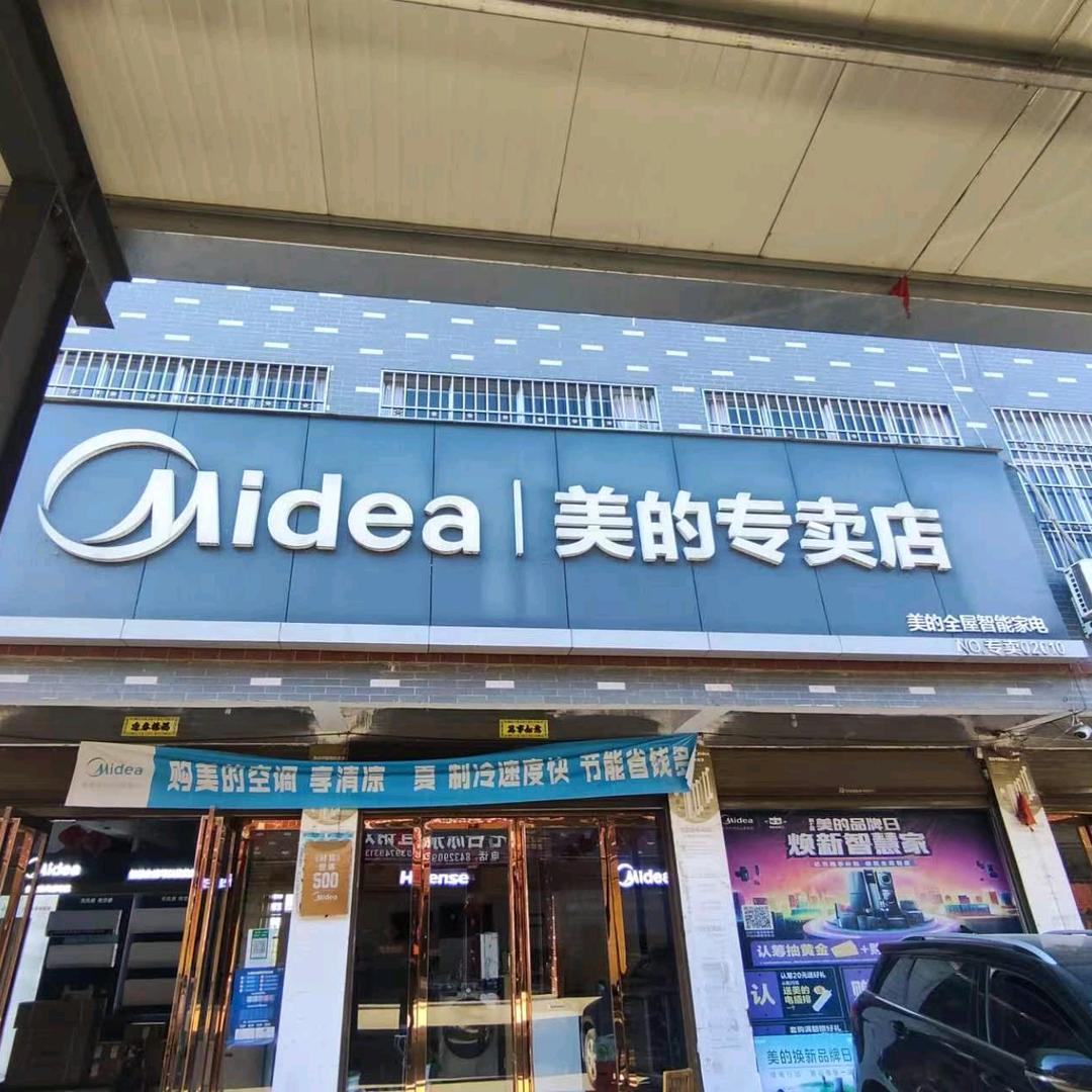 光山县晏河乡东诚家电