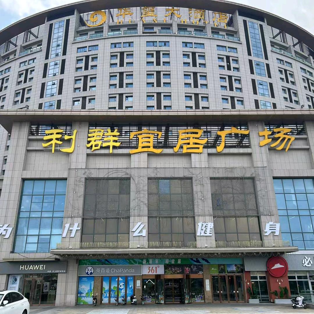 即墨新利群夜市免租免押招商中