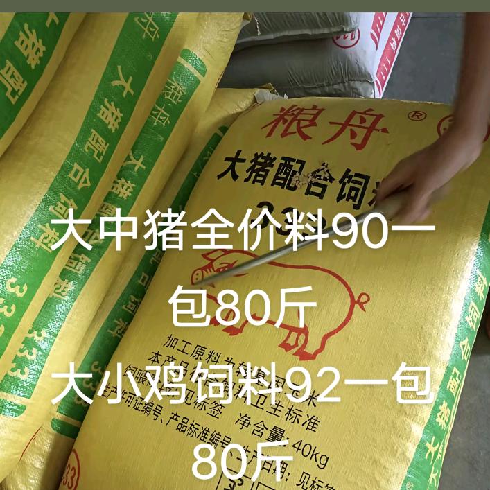 AAA猪饲料批发零售陈哥