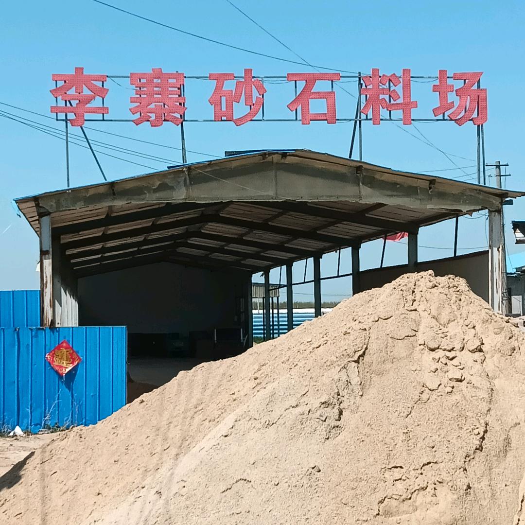 李寨砂石料厂（如风）