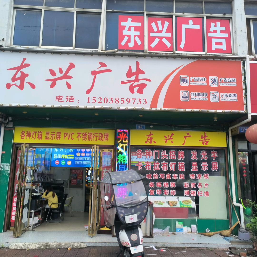 东兴广告专业做门头招牌发光字邓县南一环