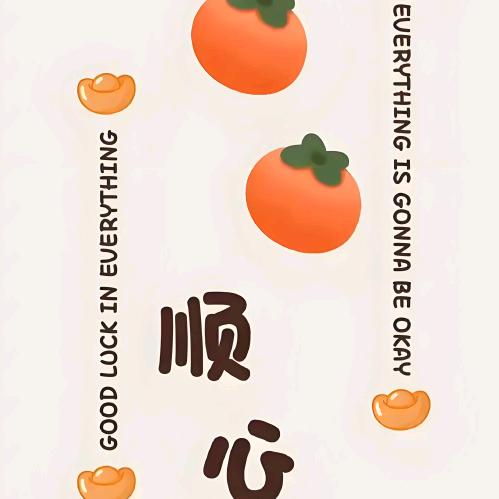 开心快乐