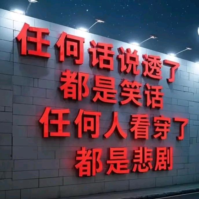 忘掉过去👉🏽👉🏽