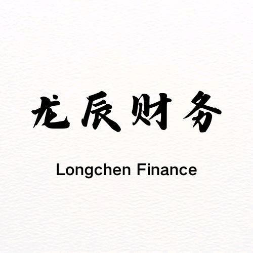 长春龙辰财务