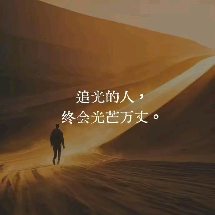 热爱生活