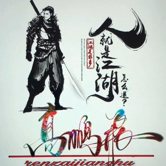 👉笑看风云👈17080904444