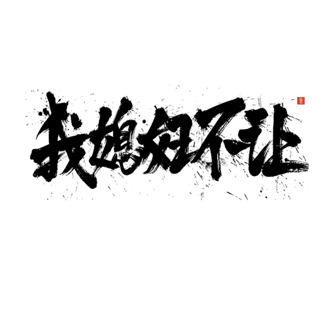 注意情绪