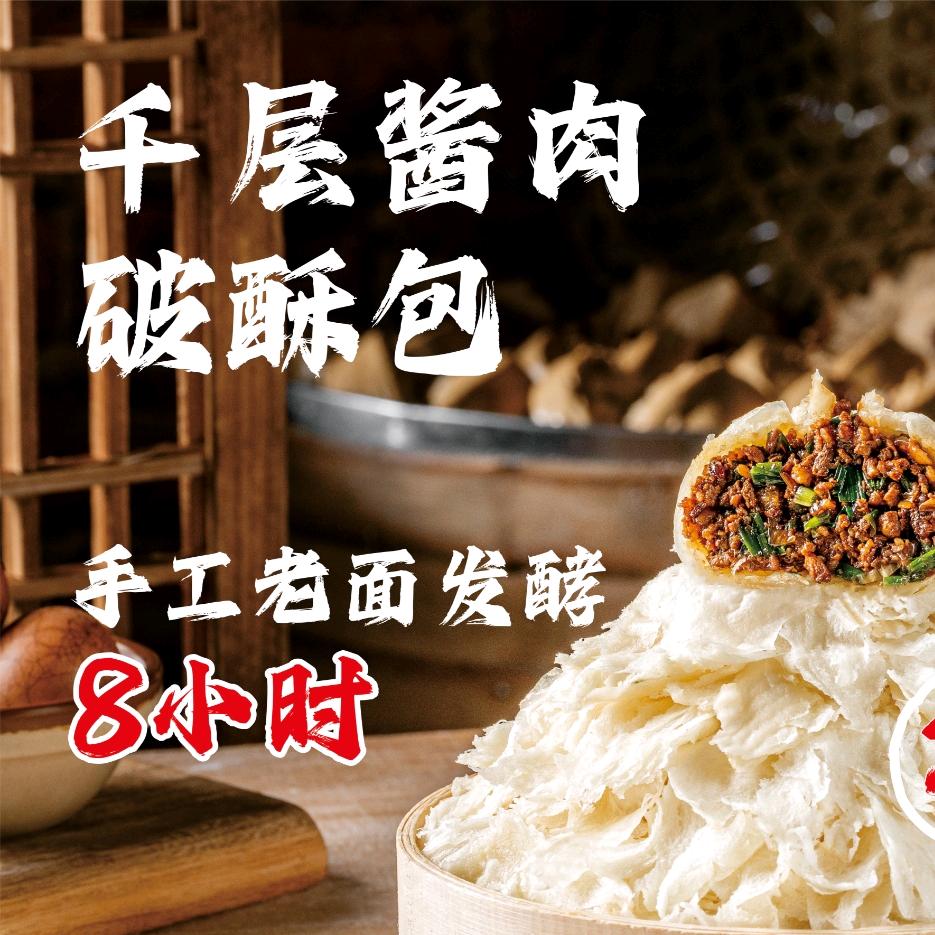 包开心老面千层破酥包