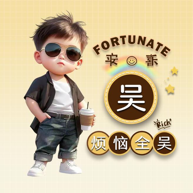 丗 亾