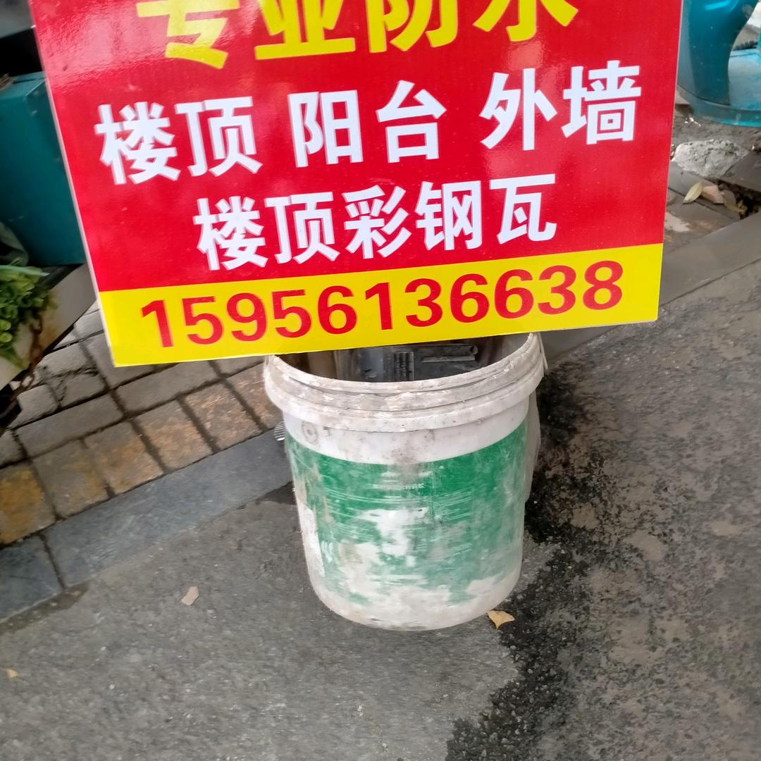 ：专业通下水道做防水