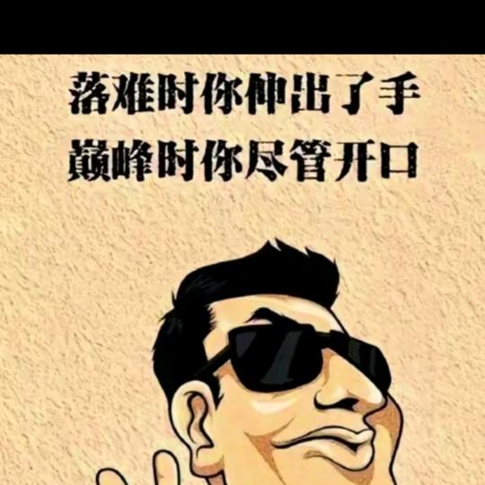 好汉