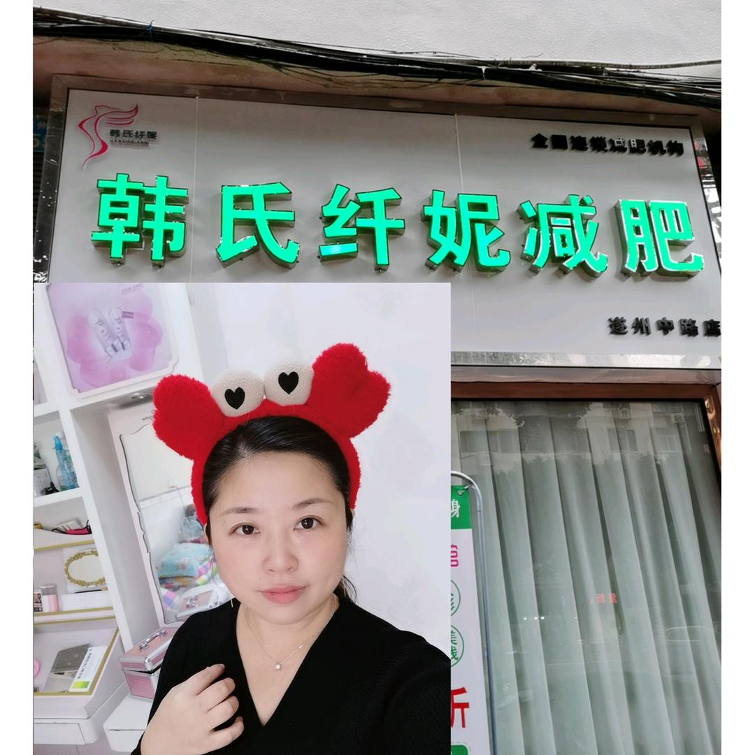 韩氏纤妮减肥《遂州中路店》