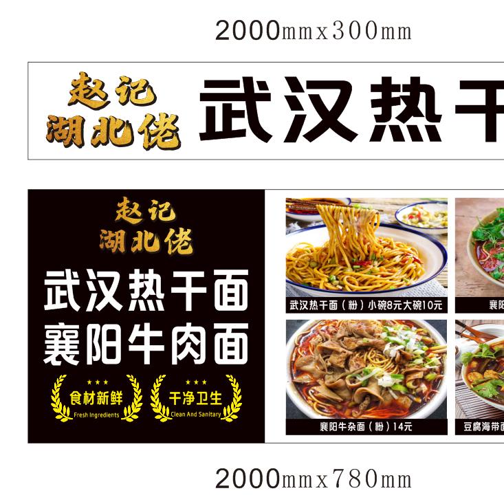 杨凌武汉热干面