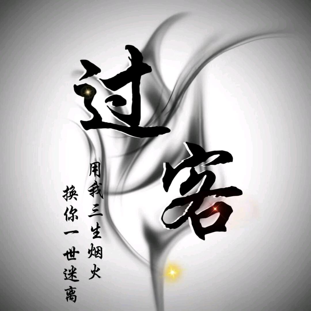 平凡岁月无痕