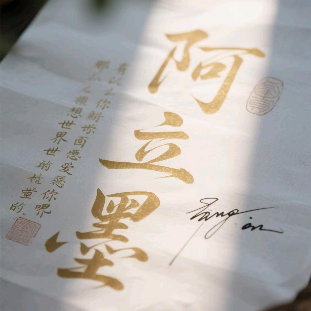 昱墨