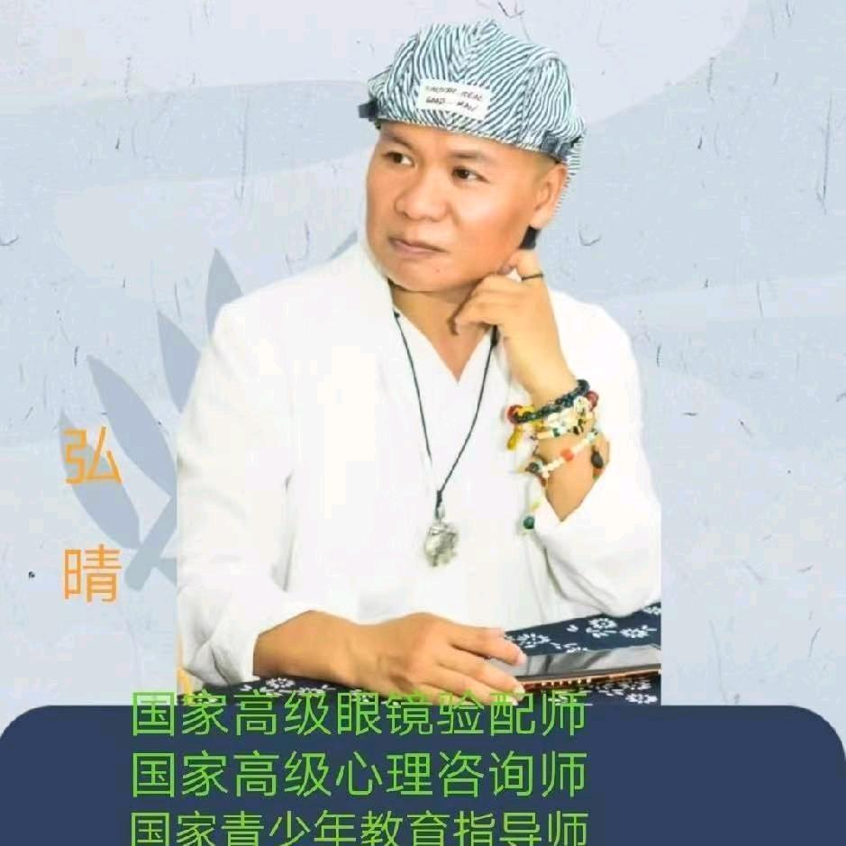 弘晴.觉照：国家高级验配师