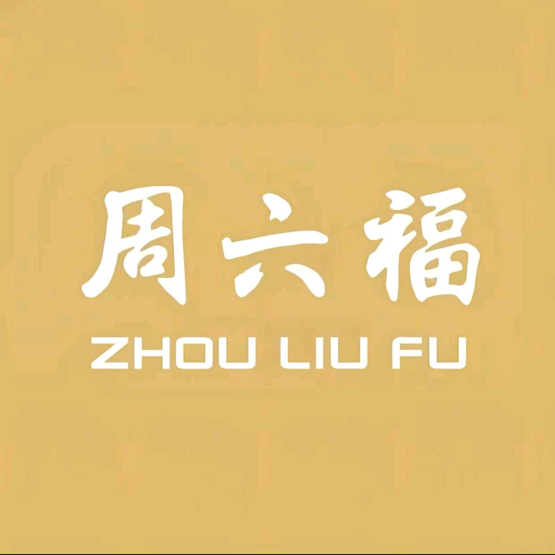 周💎六💎福直播号