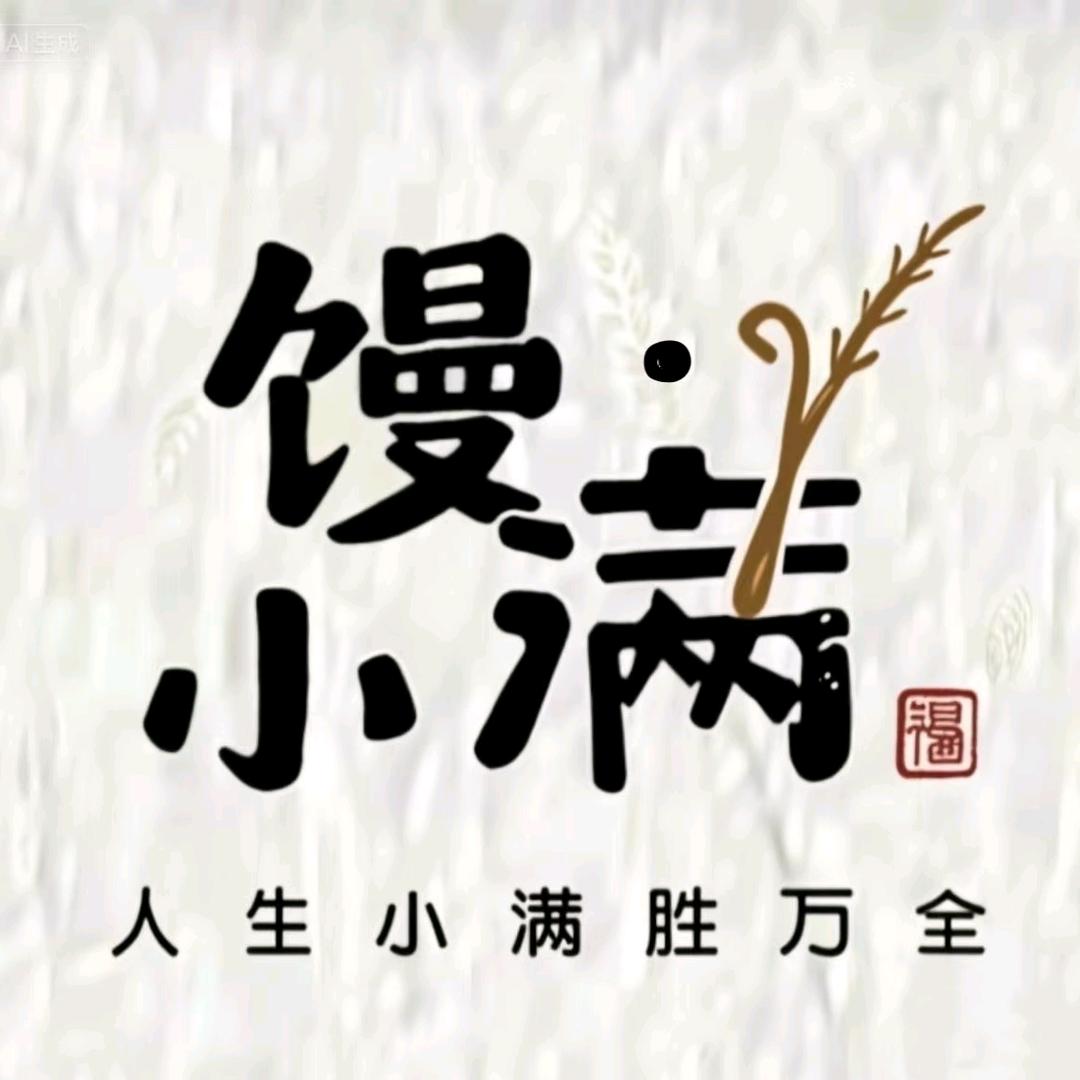 饅·小满手作面点