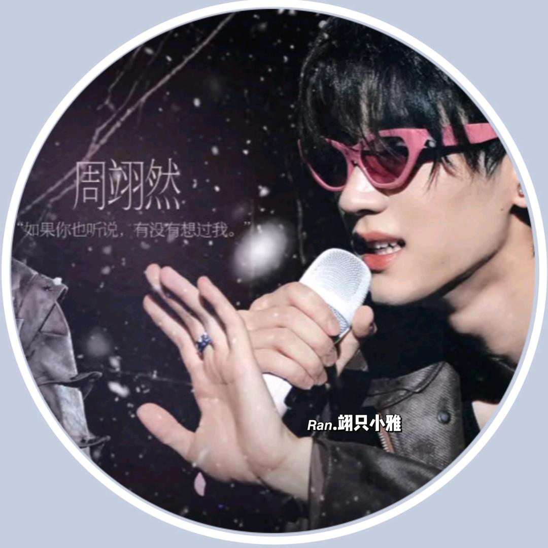 𝙍𝙖𝙣.翊只小雅