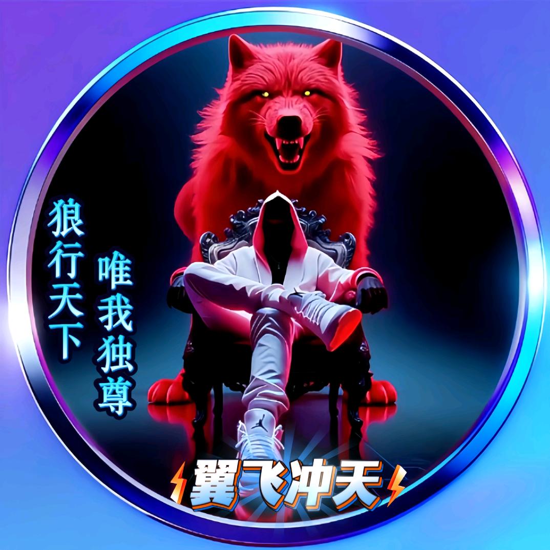 ♥️翼飞冲天♥️