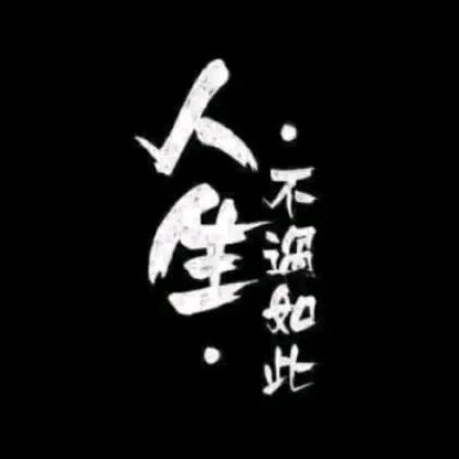 老头