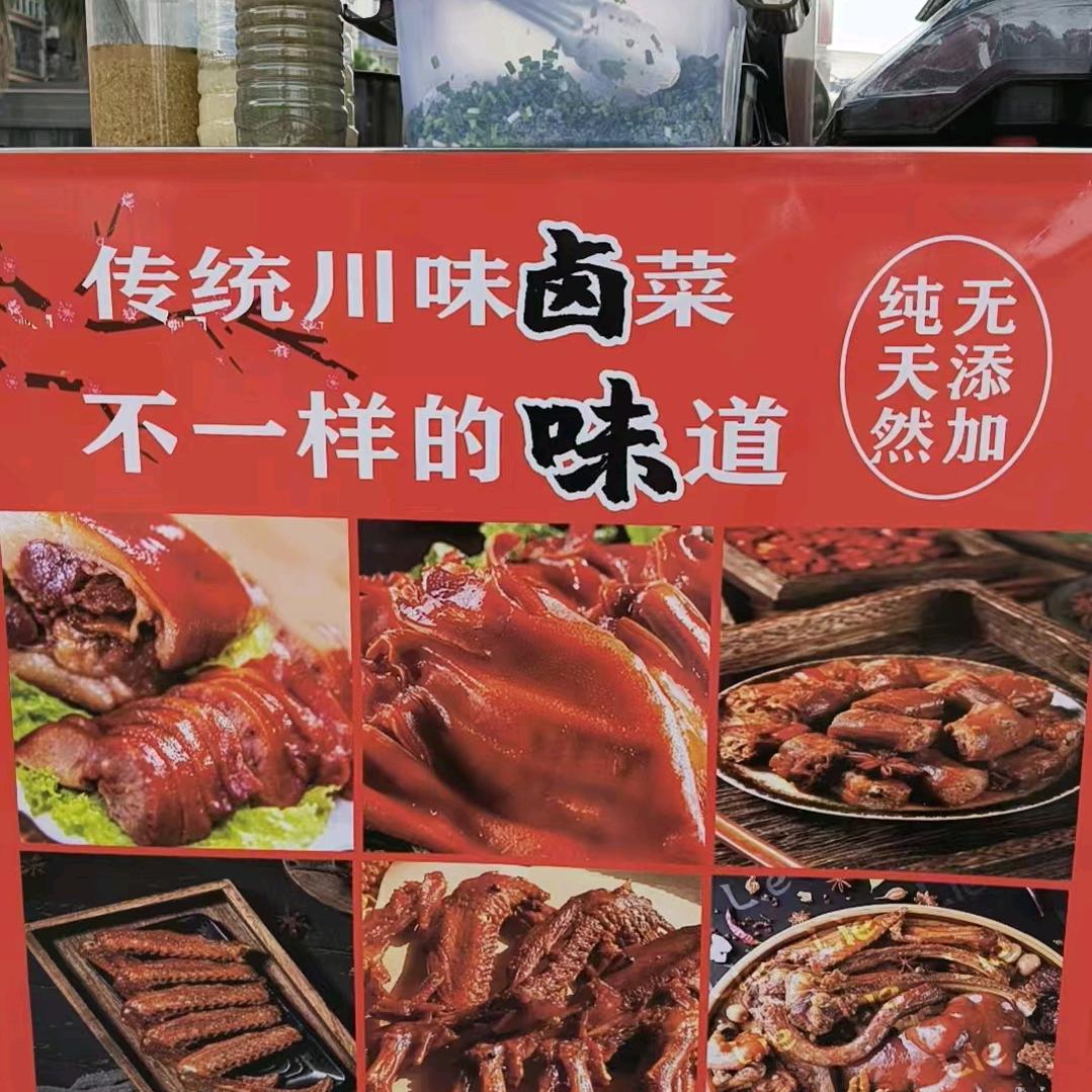 临武👍四川麻辣卤菜👍