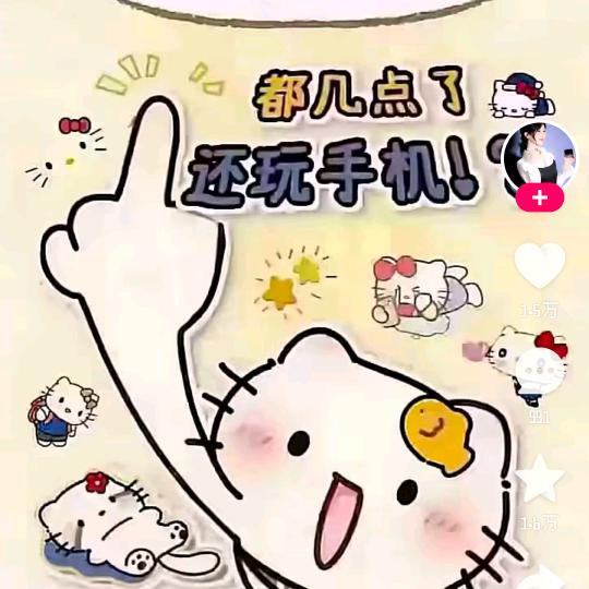 几点了还玩手机？