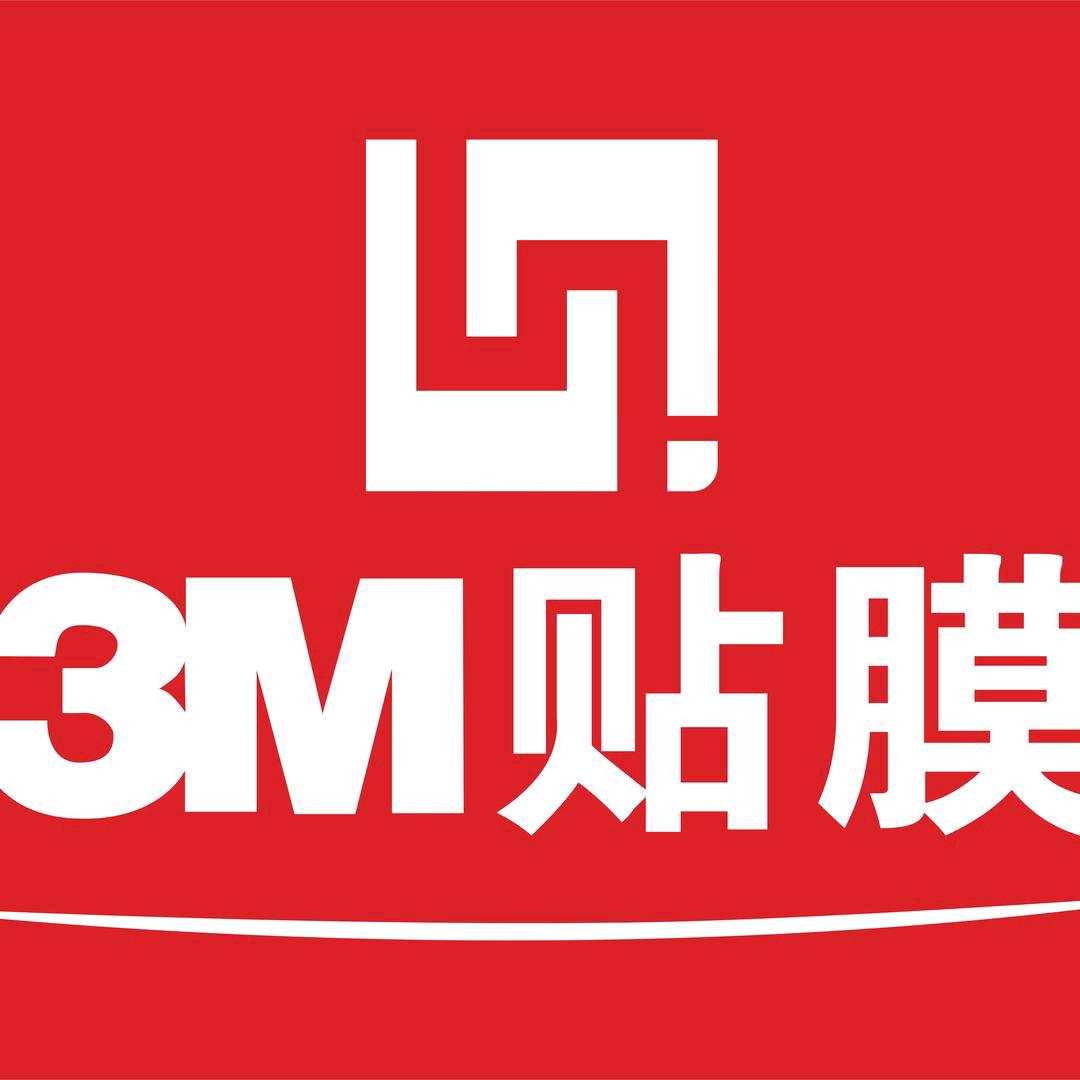 禾木世家 3M 贴膜  玻璃贴膜木纹贴膜