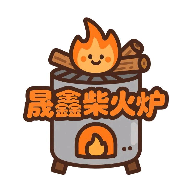 晟鑫柴火灶炉具