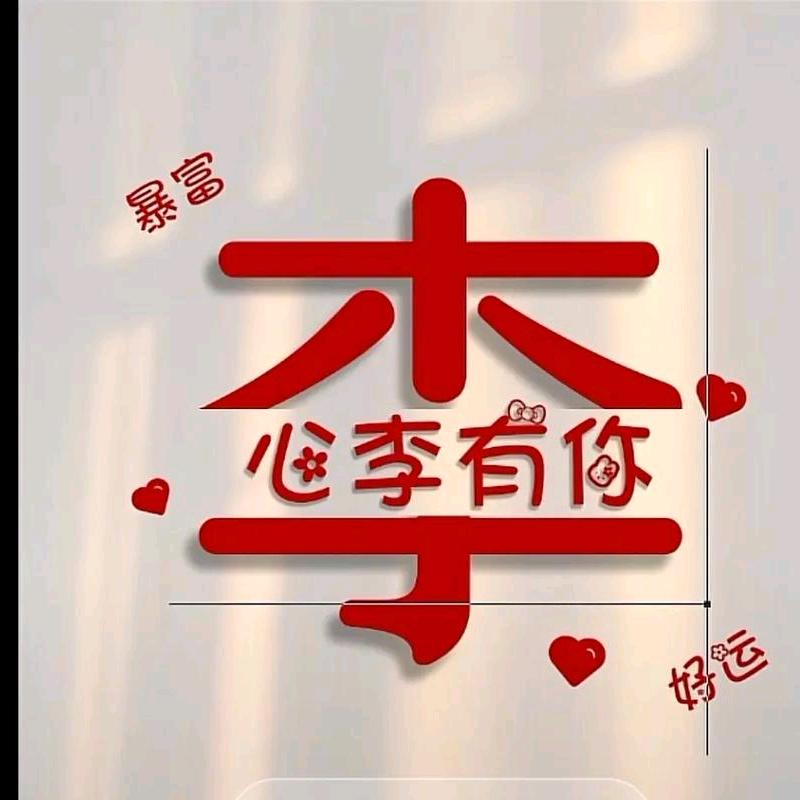 小李文案