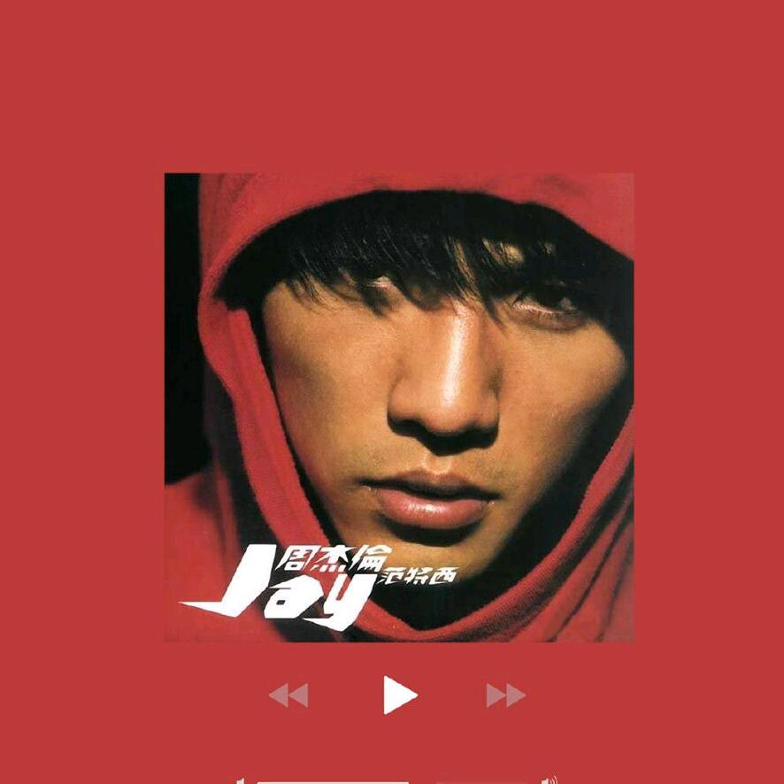 周接伦