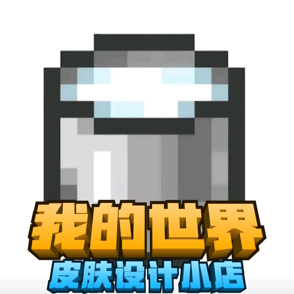 我的世界 清甄