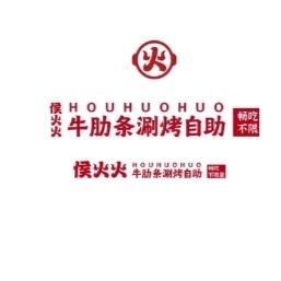 侯火火牛肋条自助