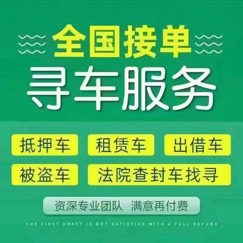 湖北盛和投资   （全国找人寻车）