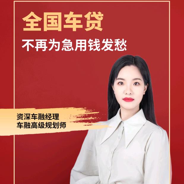 成都车融黄经理