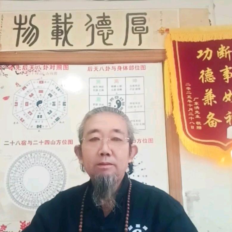 宗坤居士（佛道双修）