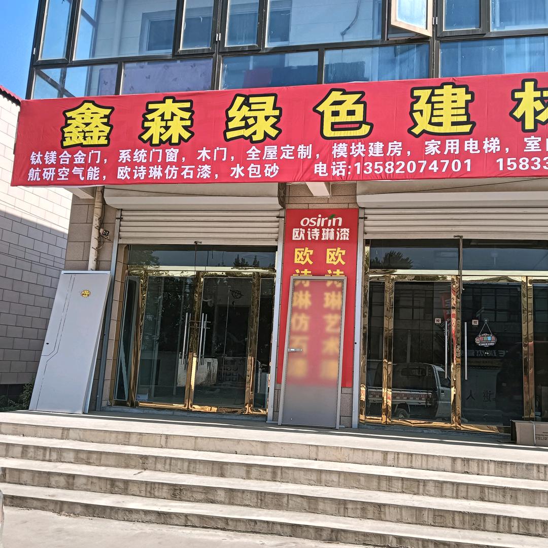 鑫森门业   红亮