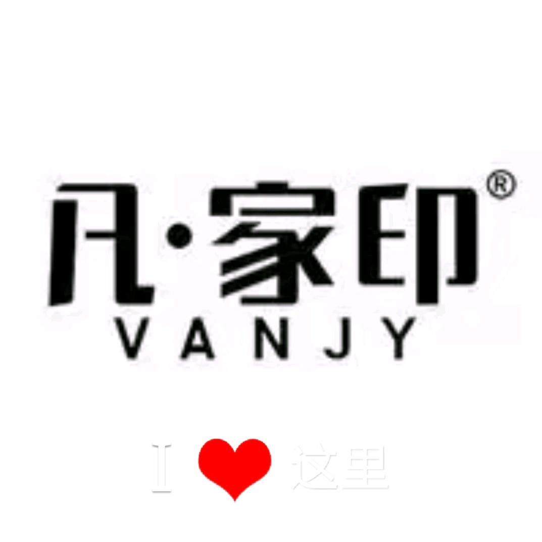 凡·家印梦玛流素女装（永昌店）