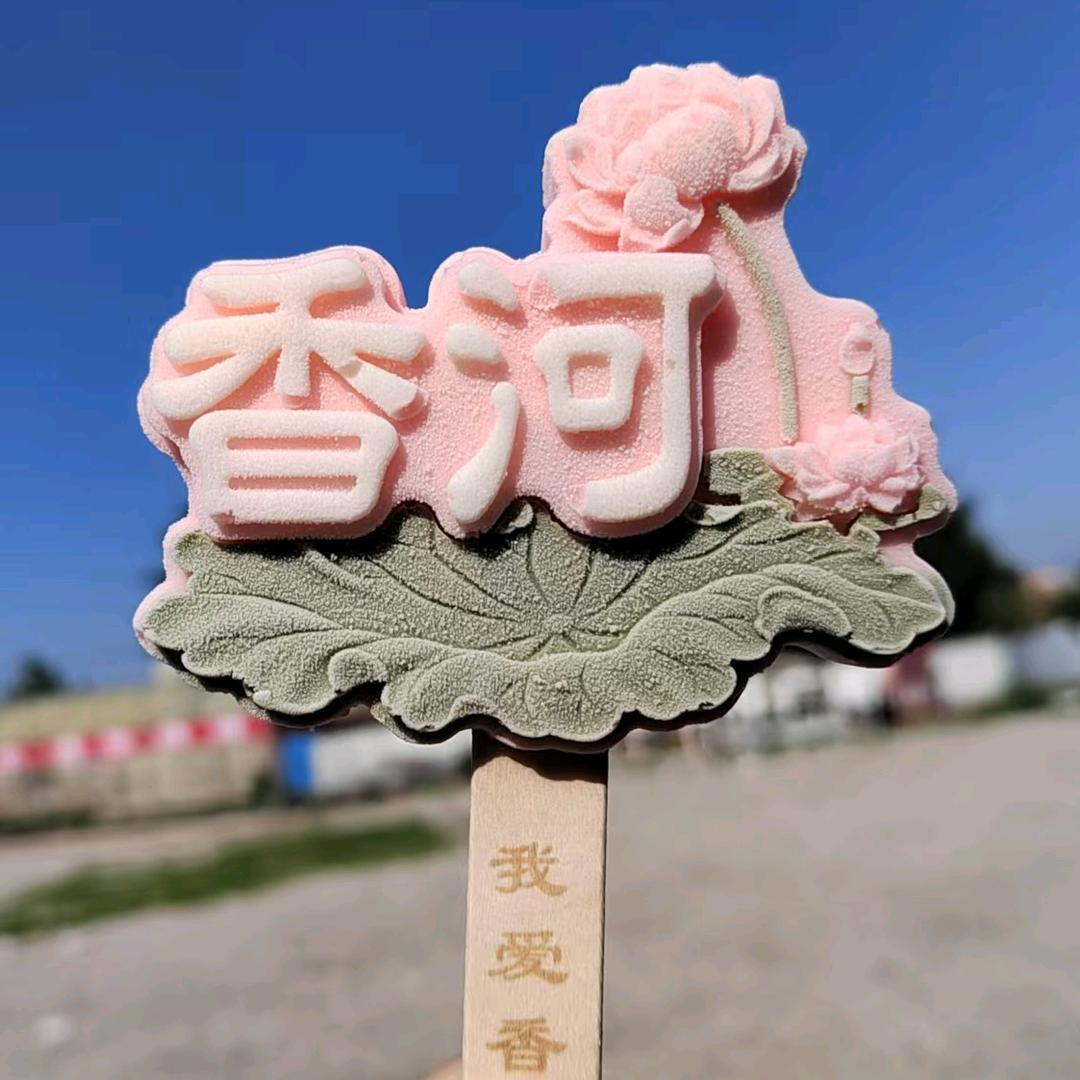 香河雪糕