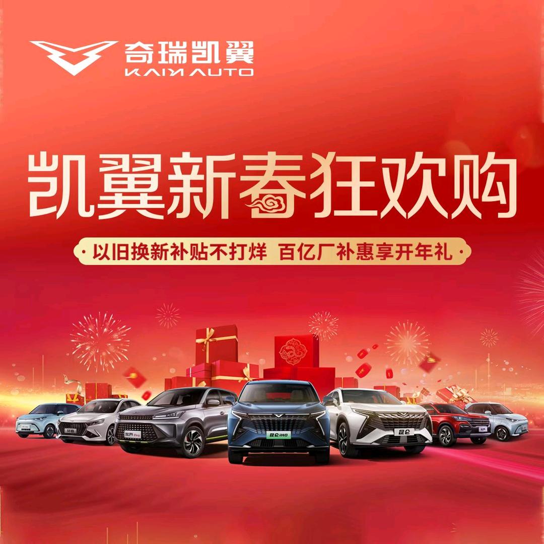 凯翼汽车烟台英豪4S店