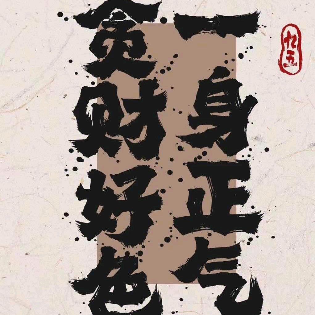 无念