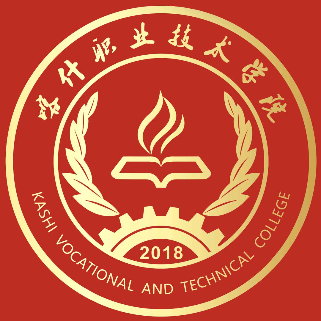 喀什职业技术学院